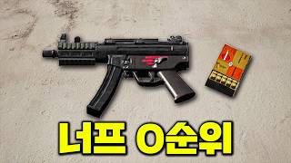 이제 배그는 SMG 시대! MP5가 1티어 사기총이 된 이유