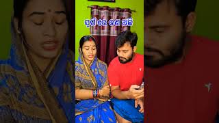 ସ୍ଵର୍ଗ ରେ କଣ ଅଛି |Dev priya shorts| #shortsfeed #reelsindia #comedy #funny #odia #shortsviral #reels