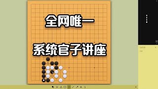 围棋： 围棋实战官子（2）