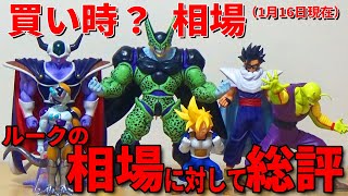 【ドラゴンボール】VSオムニバスグレイト開封、4日目相場、総評していきます。高クオリティなフィギュアだけど今は買いなのか？岩倉さん造形セル、コルド大王、メカフリーザ、孫悟飯、過去との比較あり