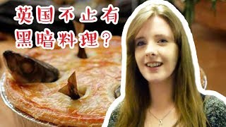 【陈瀚Siri】英国妹子原来是这样做饭的？！