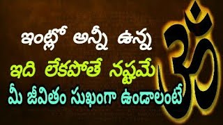 ఇంట్లో సుఖం సంతోషం sri chaganti koteswara rao speeches latest chaganti pravachanam