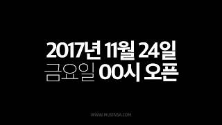 2017 무신사 블랙 프라이데이