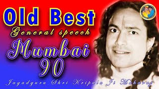 Old Best General speech Mumbai_90 II Jagadguru Shree Kripalaji Maharaj