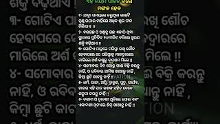 ଉଭୟ ନାରୀ ଓ ପୁରୁଷ ସମସ୍ତେ ଏହି ନିୟମ ପାଳନ କଲେ ମଙ୍ଗଳ ହେବ || || ODIA MOTIVATION #viral #sadhubani #shorts