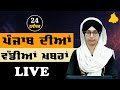 Big News of Punjab | Harsharan Kaur | Punjabi News | 24 November 2024 | THE KHALAS TV