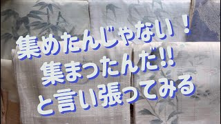 着物好き【シニアおデブ】の【メルカリ購入品】と【生紬】等々