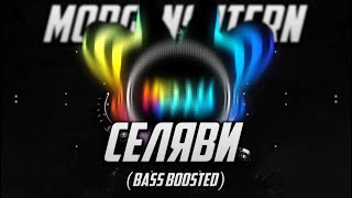 MORGENSHTERN - Селяви (Bass Boosted)