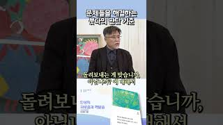 강성용 교수가 알아본, 여러 문제들을 해결하는 붓다만의 판단 기준 #shorts