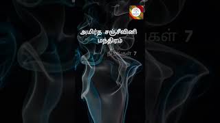 நோய் தீரும் மந்திரம்