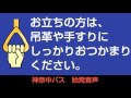 神奈中バス三51系統三ケ木行 始発音声（新音声）