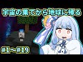 【Minecraft総集編】地球に帰ろう葵ちゃん【SkyT】