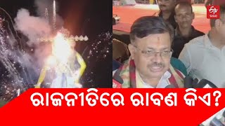 Ravan in politics- ରାଜନୀତିରେ କାହାକୁ ରାବଣ କହିଲେ ଆଇନମନ୍ତ୍ରୀ