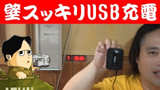 USBポートが下向きですっきり使える Quick Charge充電器 Oittm