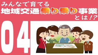 【仙台市都市整備局】地域交通乗り乗り事業とは！？　～本格運行までの道のり～