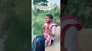 একমাস পর গোসল করতে গিয়ে কাকার অবস্থা 😁😁 #npcreation #abutaleb #funnyvideo