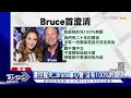 bruce喊「我跟李玟的死100%無關」 李玟二姊7字冷回應｜tvbs娛樂頭條 @tvbsforfun