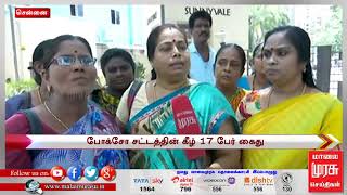 சிறுமி பாலியல் பலாத்காரம் செய்யப்பட்ட வழக்கில் : போக்சோ சட்டத்தின் கீழ் 17 பேர் கைது