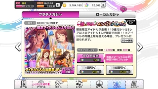 【デレステ】1日限定！納税ガシャ運だめし☆ #47 【ガチャ】