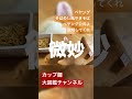 【新感覚】ぼくのどうきゅうせいがぐんまけんのおみやげにかってきてくれた ペヤング「そばめし風やきそば」を実食検証してみた！