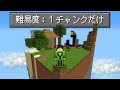 1チャンクしかないマインクラフト