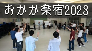 おかか楽宿 全体曲（終わらない世界）