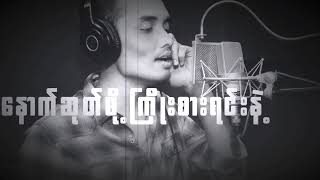 Htet Nay Kyi-နောက်ဆုတ်ဖို့ ကြိုးစားရင်းနဲ့..[New Version]