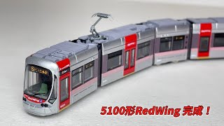 車両製作記 広島電鉄5100形5101号RedWingラッピングコラボトレイン(城桜電鉄もけいチャンネル)