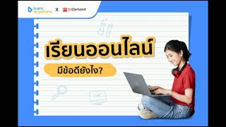 การนำเทคโนโลยีมาแก้ไขปัญหาในอาชีพ|เทคโนโลยีการเรียนการสอนออนไลน์