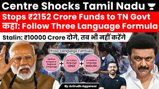 Centre Shocks Tamil Nadu. Stops ₹2152 Crore. Asks to Follow Three Language Formula under NEP 2020