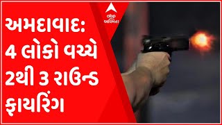 અમદાવાદ: રિલીફ સિનેમા પાસે ફાયરિંગની ઘટના, જુઓ ગુજરાતી ન્યુઝ