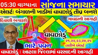 માવઠું (ગુજરાત) 🔴 Live: વાવાઝોડા સાથે વરસાદ, Heavy Rain Forecast in Gujarat in 48 Hours, Weather Tv