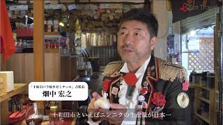 十和田バラ焼きゼミナール【十和田バラ焼き】