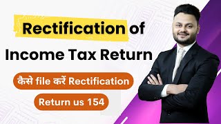 How to file rectification request under section 154 ft @skillvivekawasthi