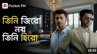 Boss Natok!!চাকর নাকি বস?? তিনি জিরো নয় তিনি হিরো