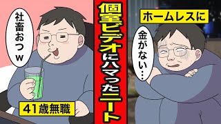 【漫画】個室ビデオ店にどハマりした中年ニートの末路【レイナの部屋ブラックワールド】