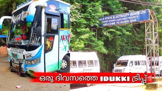 ഒരു ദിവസത്തെ ഇടുക്കി യാത്ര | One day Idukki trip