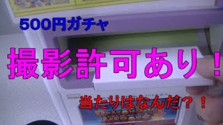 撮影あり！いつものドラゴンボールヒーローズ５００円ガチャ見せてみたｗｗｗ