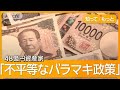 住民税非課税世帯へ3万円給付　現役世代から不満の声「不公平だ」　物価高で生活費増【知ってもっと】【グッド！モーニング】(2024年11月18日)