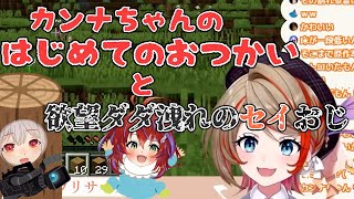 【774inc】『橙里セイ』ママと『茜音カンナ』ちゃん(2歳)のはじめてのおつかい…？【橙里セイ/茜音カンナ/ひよクロ/切り抜き】