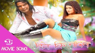 Mangsir Pani Go Nepali Movie Song | Hot Dance | Ft. Rekha Thapa Biraj Bhatta | Ilaka | Anju Panta