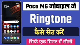 Poco Mobile Me Ringtone Kaise Set Kare | How to set ringtone with poco mobile