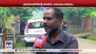 'ഷാരോണിന്റെ കൊലപാതകത്തിൽ ഗ്രീഷ്മയ്ക്കും അമ്മയ്ക്കും അമ്മാവനും പങ്ക്' | Sharon