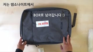 직장인 남자 가방 추천 (백팩에 진심인 마틴, BOR)