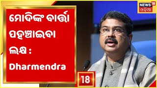 Panchayat Election: ପଞ୍ଚାୟତ ନିର୍ବାଚନ ନେଇ ରାଜ୍ୟ ବିଜେପି ପକ୍ଷରୁ Virtual ବୈଠକ