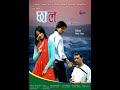 Nepali Christian Movie "CHHAAL"