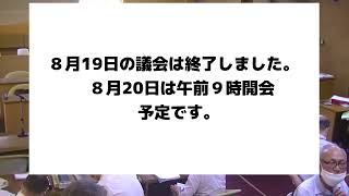 令和２年第５回真鶴町議会定例会（２日目）