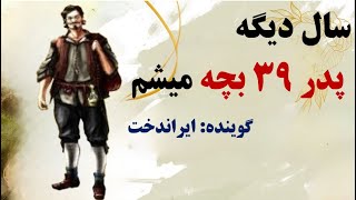 داستان دامادی که شب عروسی گم شد