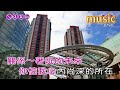 你惦我心內尚深的所在~蔡幸娟ktv 伴奏 no vocal 無人聲 music 純音樂 karaoke 卡拉ok 伴唱 instrumental你惦我心內尚深的所在~蔡幸娟