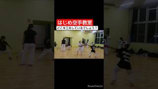 【空手 組手】ただの技に見えても？#空手#karate#組手#kumite#shorts